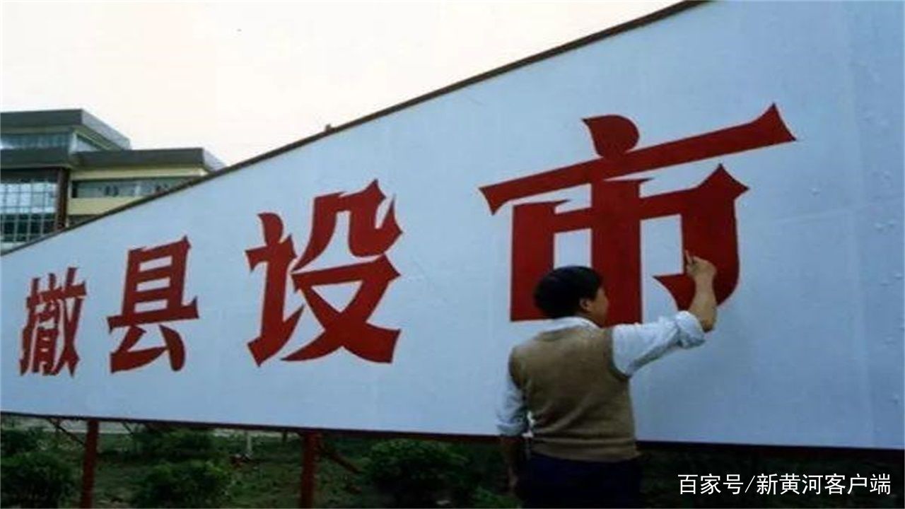 中國撤縣改市最新動態(tài)，縣域城市開啟新篇章的時代背景分析