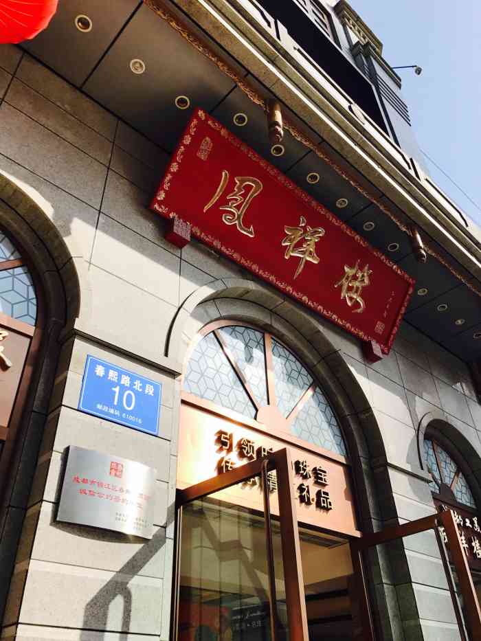 品鳳樓最新探秘，時(shí)尚美食新地標(biāo)之旅