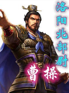 最新版曹操，權(quán)謀與仁義的復(fù)雜交織