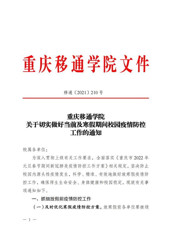 重慶學(xué)校最新公告發(fā)布，最新動(dòng)態(tài)及通知匯總