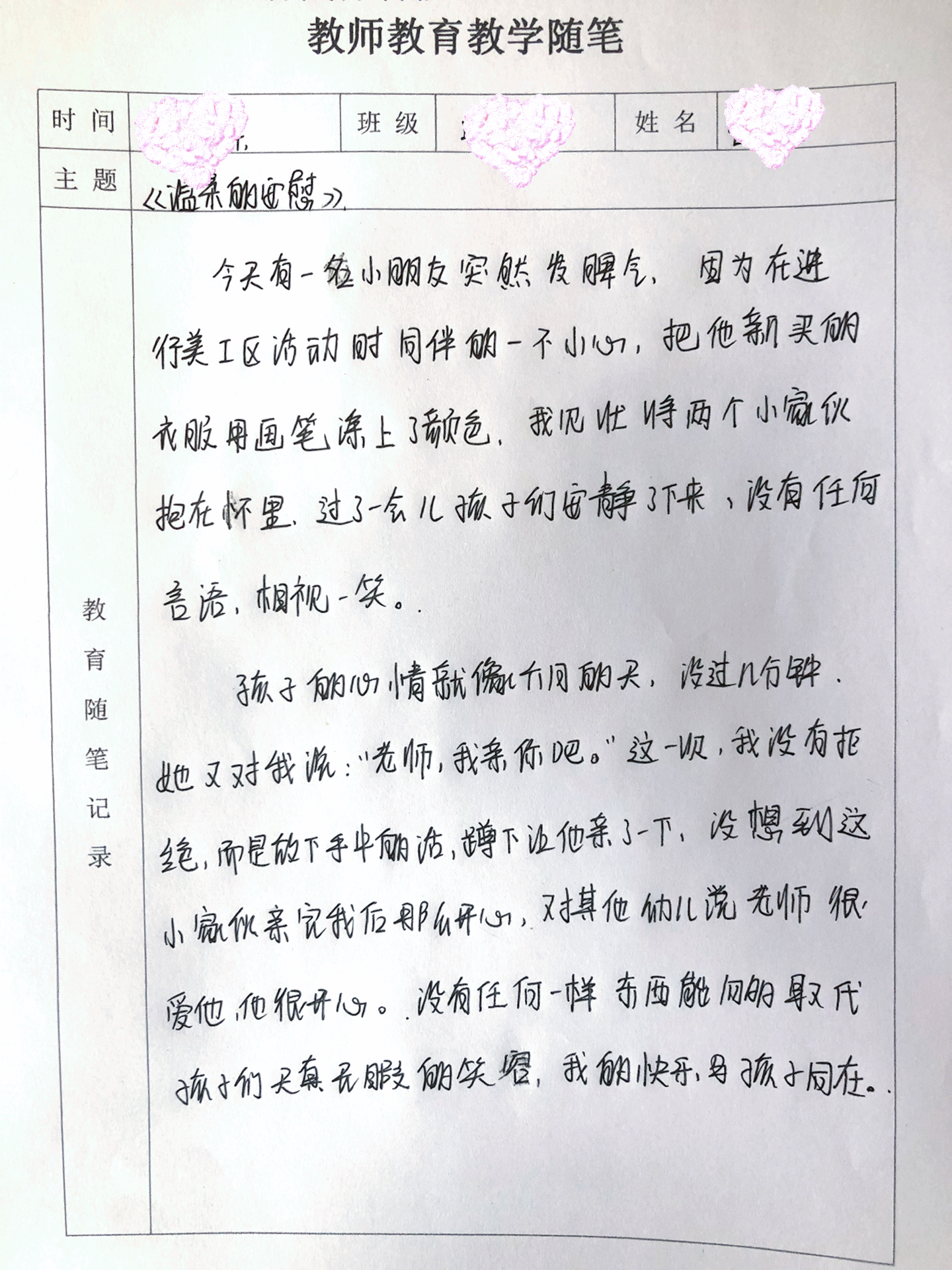 最新幼師隨筆，探索幼兒教育的無(wú)限潛能