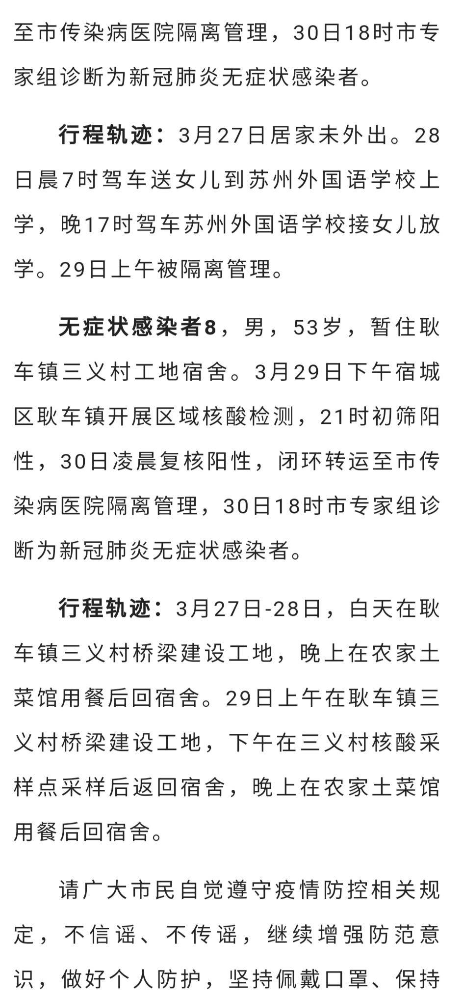 宿遷最新確診情況，理解疫情，科學應(yīng)對