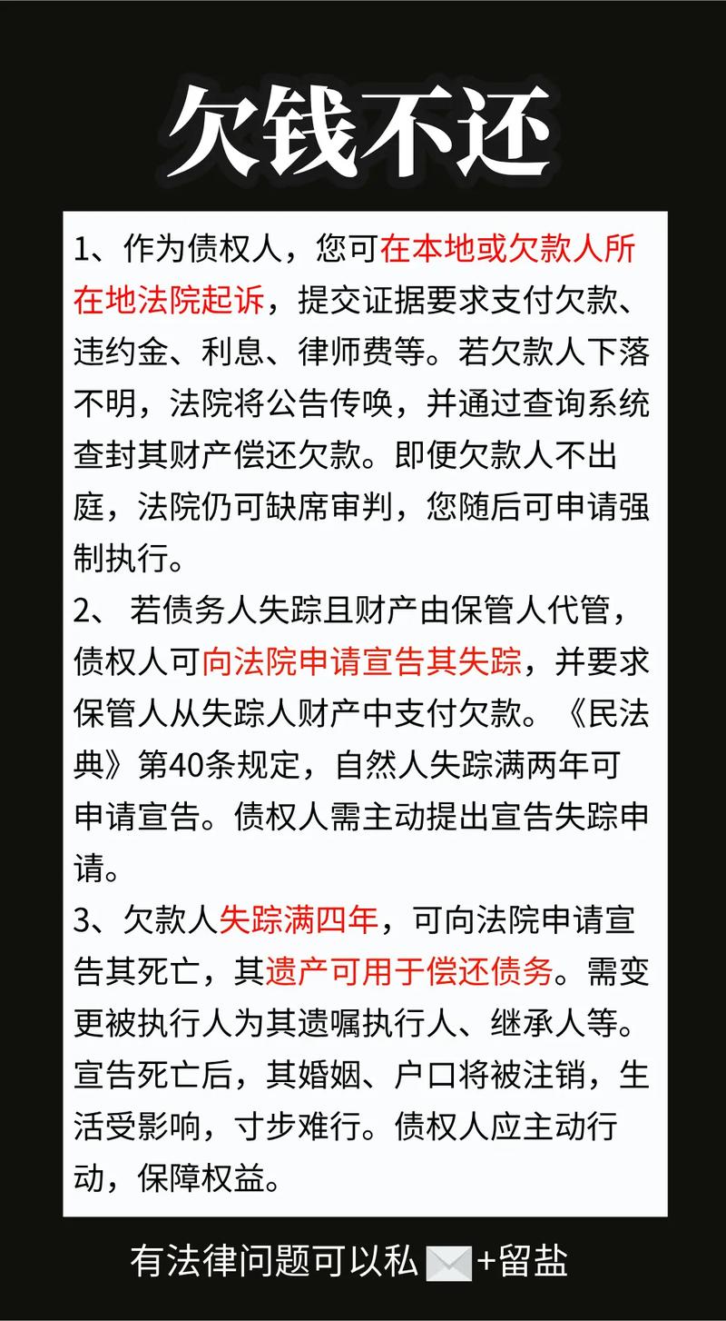 欠錢不還問題解析，最新法律助你解決糾紛，開啟無憂旅程