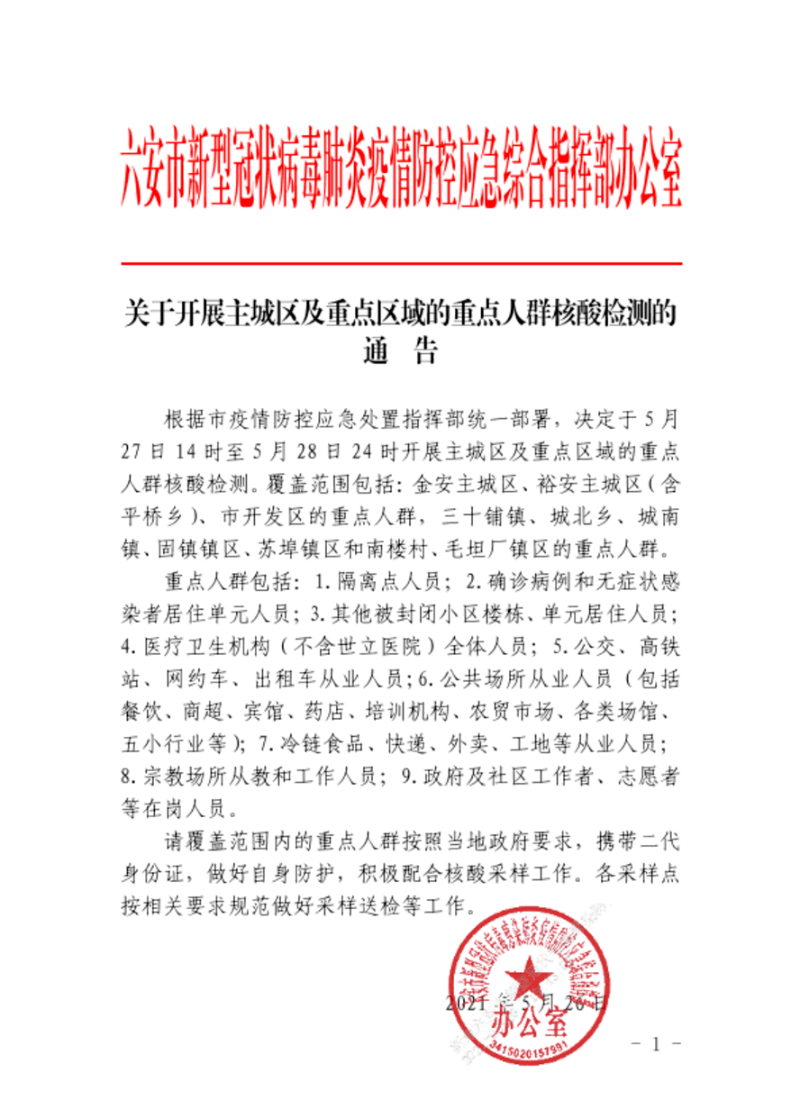 六安最新公告，啟程探索自然美景，尋覓內(nèi)心平和與寧?kù)o之旅