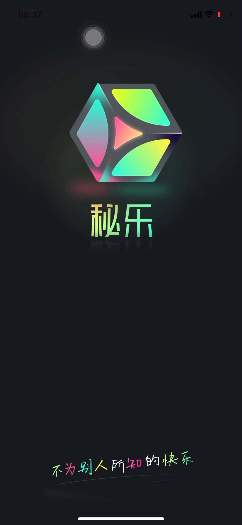 秘樂(lè)最新版，探索變化，自信成就夢(mèng)想之旅啟航點(diǎn)